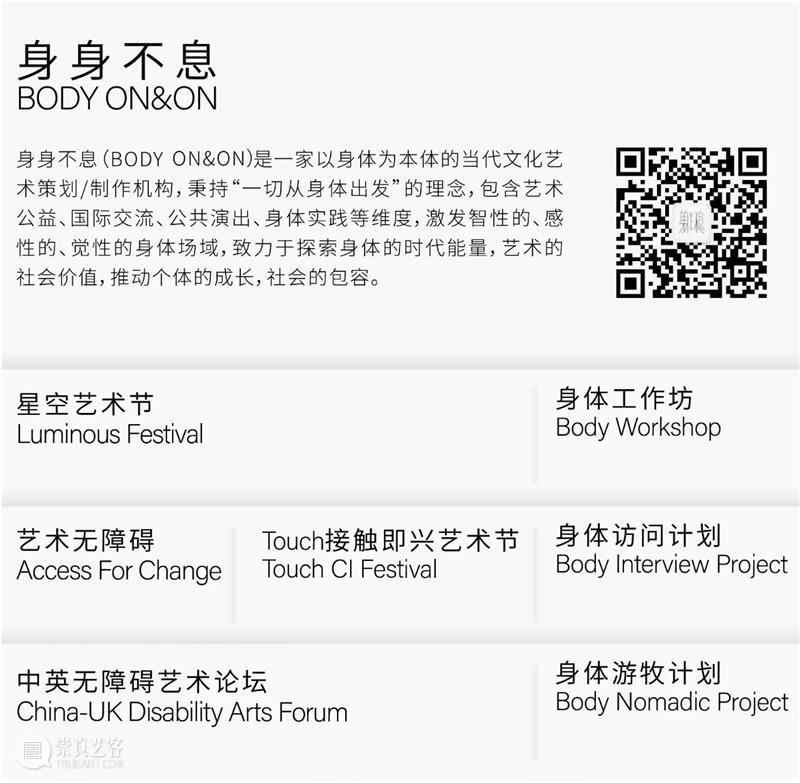 2021第三届星空艺术节 | 民吾同胞，物吾与也 星空 艺术节 同胞 物吾 北京 中心 演员 黄轩 先生 艺术家 崇真艺客