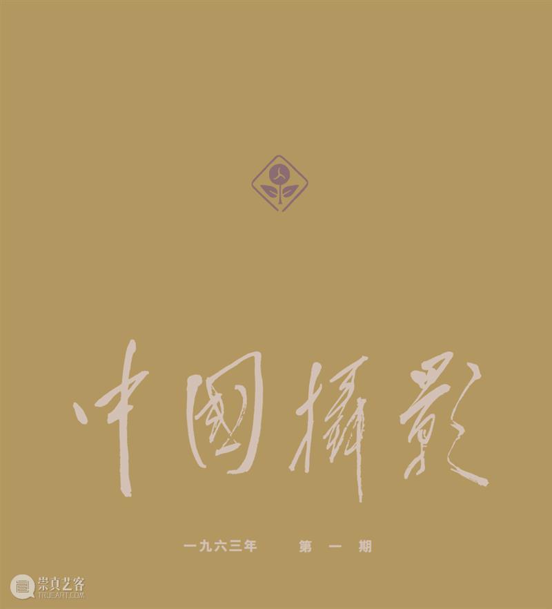 李前光：令毛主席泪流满面的相机 李前光 相机 毛主席 中国文联 党组 成员 副主席 未来 中国摄协 专题 崇真艺客