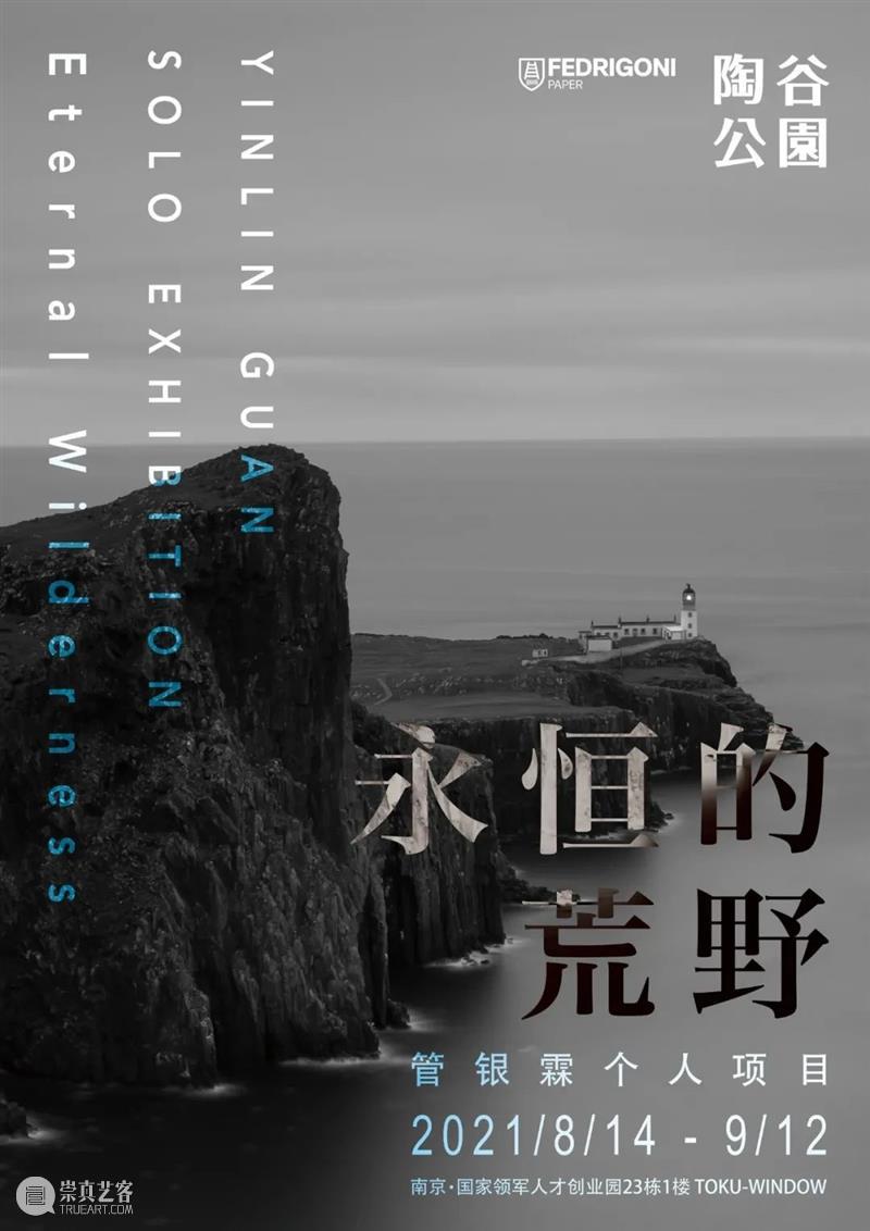 南京九月观展指南丨AMNUA艺术资讯 艺术 南京 AMNUA 指南 资讯 疫情 期间 部分 场馆 时间 崇真艺客