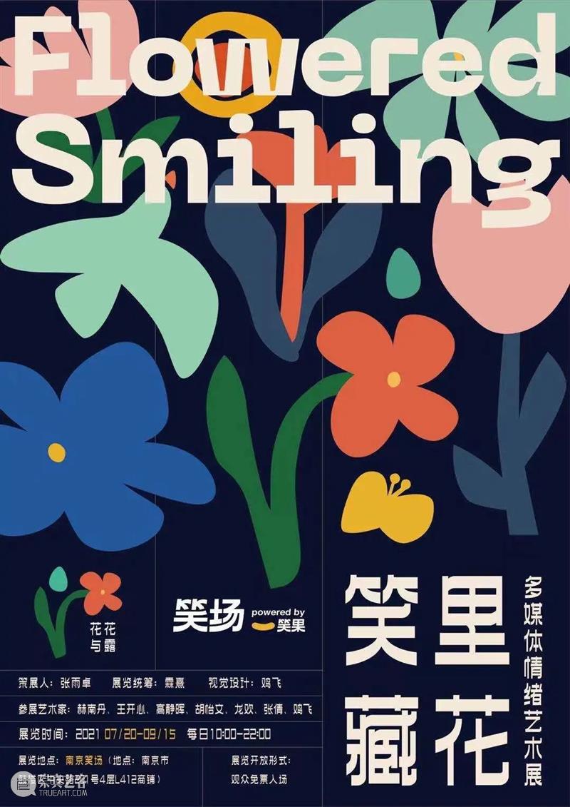 南京九月观展指南丨AMNUA艺术资讯 艺术 南京 AMNUA 指南 资讯 疫情 期间 部分 场馆 时间 崇真艺客