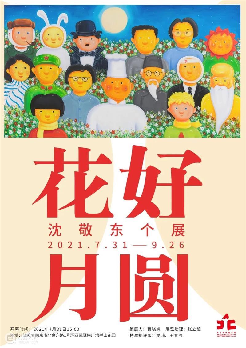南京九月观展指南丨AMNUA艺术资讯 艺术 南京 AMNUA 指南 资讯 疫情 期间 部分 场馆 时间 崇真艺客