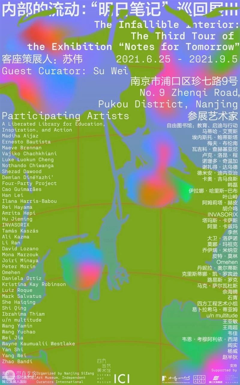南京九月观展指南丨AMNUA艺术资讯 艺术 南京 AMNUA 指南 资讯 疫情 期间 部分 场馆 时间 崇真艺客