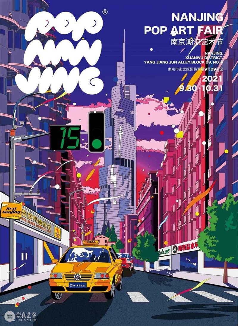 南京九月观展指南丨AMNUA艺术资讯 艺术 南京 AMNUA 指南 资讯 疫情 期间 部分 场馆 时间 崇真艺客