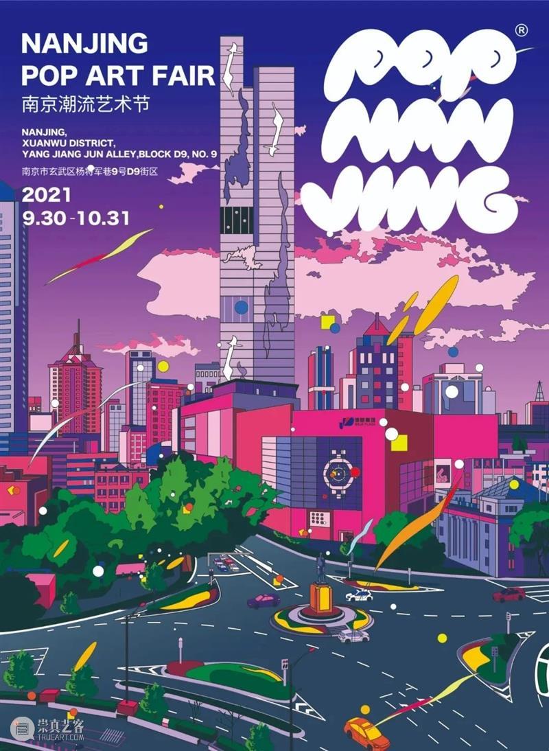 南京九月观展指南丨AMNUA艺术资讯 艺术 南京 AMNUA 指南 资讯 疫情 期间 部分 场馆 时间 崇真艺客