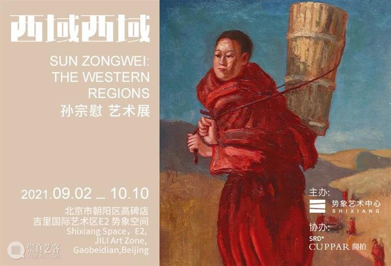 曹庆晖：孙宗慰艺术见知录 孙宗慰 艺术 曹庆晖 月牙泉 布面 油画 为人 国立中央大学 科西 毕业生 崇真艺客
