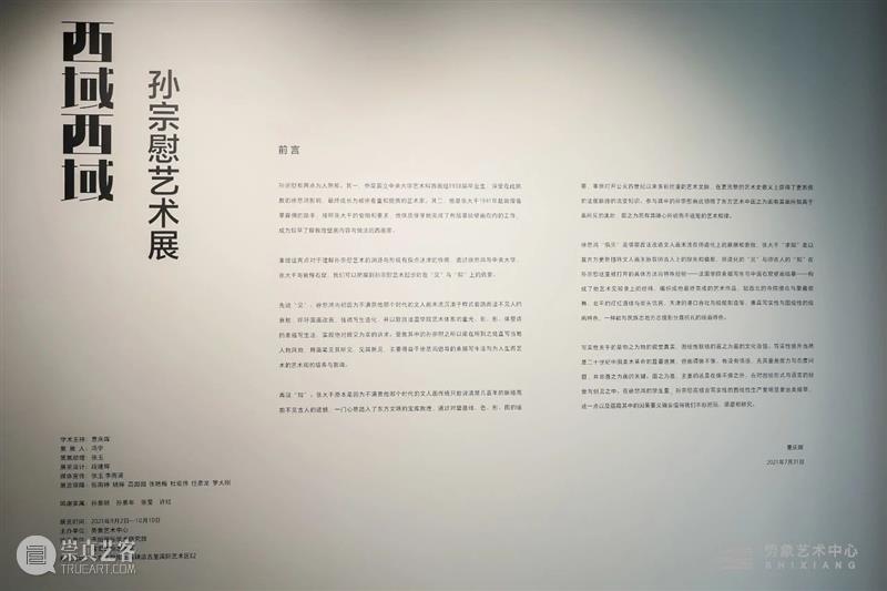 曹庆晖：孙宗慰艺术见知录 孙宗慰 艺术 曹庆晖 月牙泉 布面 油画 为人 国立中央大学 科西 毕业生 崇真艺客