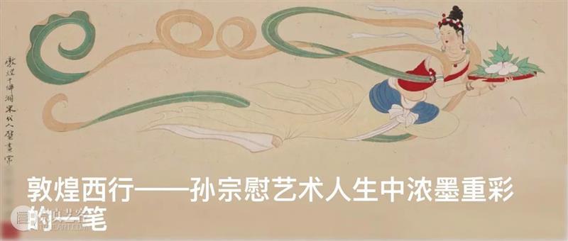 曹庆晖：孙宗慰艺术见知录 孙宗慰 艺术 曹庆晖 月牙泉 布面 油画 为人 国立中央大学 科西 毕业生 崇真艺客
