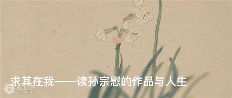 曹庆晖：孙宗慰艺术见知录 孙宗慰 艺术 曹庆晖 月牙泉 布面 油画 为人 国立中央大学 科西 毕业生 崇真艺客
