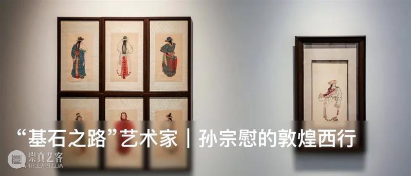 曹庆晖：孙宗慰艺术见知录 孙宗慰 艺术 曹庆晖 月牙泉 布面 油画 为人 国立中央大学 科西 毕业生 崇真艺客