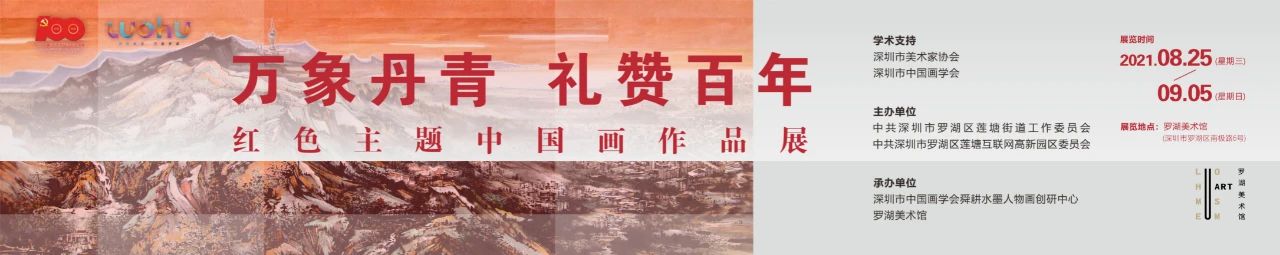 武警官兵参观罗湖美术馆红色主题中国画展 红色 主题 中国 武警 官兵 罗湖美术馆 画展 丹青 气象 画卷 崇真艺客