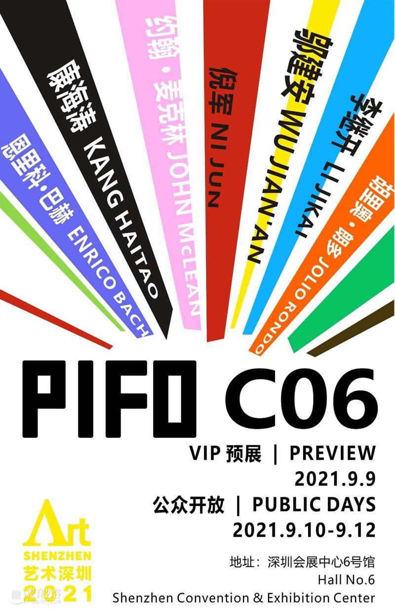 偏锋 博览会 PIFO Art Fairs | 2021艺术深圳 Art Shenzhen | 展位 Booth C06 偏锋 艺术 深圳 博览会 展位 Shenzhen Fairs Art 画廊 艺术家 崇真艺客