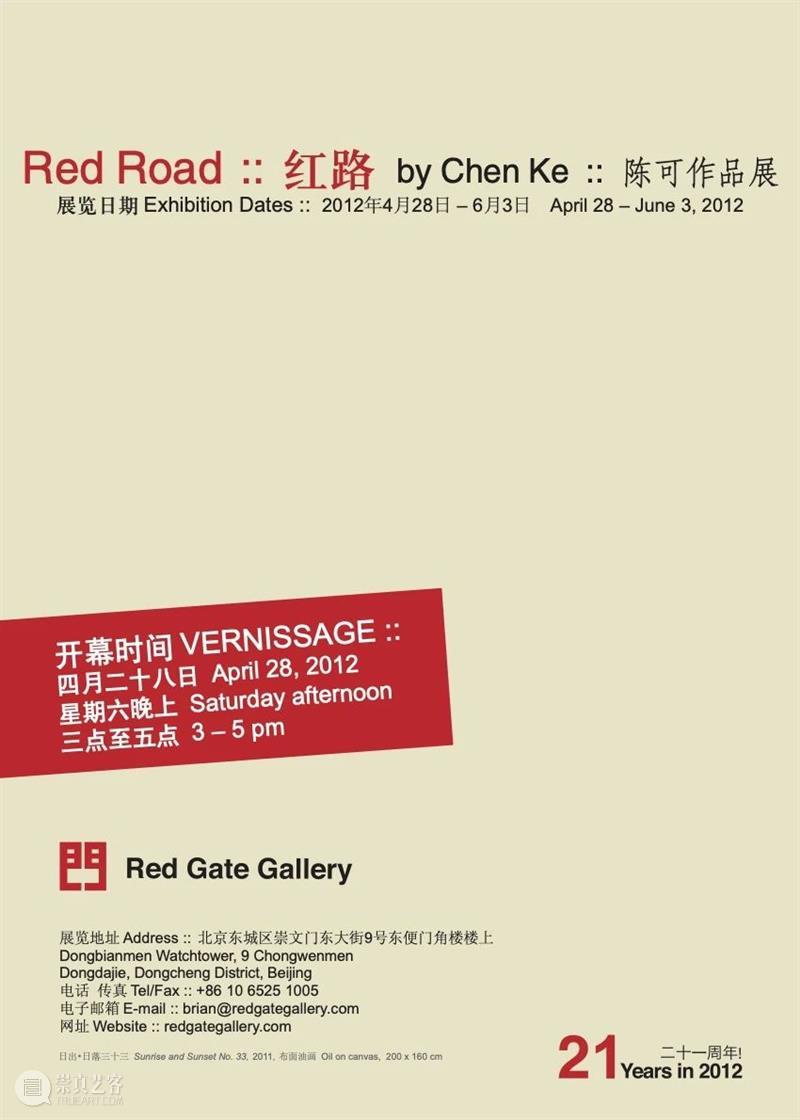 30周年 | 常忆红门画廊, 共拓艺术之路 红门画廊 艺术 之路 二维码 陈可 红路 作品展 请柬 海报 作品 崇真艺客