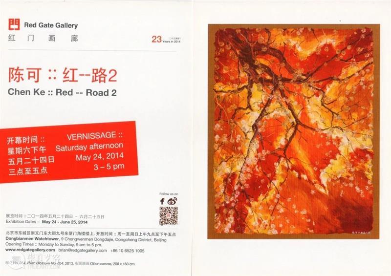 30周年 | 常忆红门画廊, 共拓艺术之路 红门画廊 艺术 之路 二维码 陈可 红路 作品展 请柬 海报 作品 崇真艺客