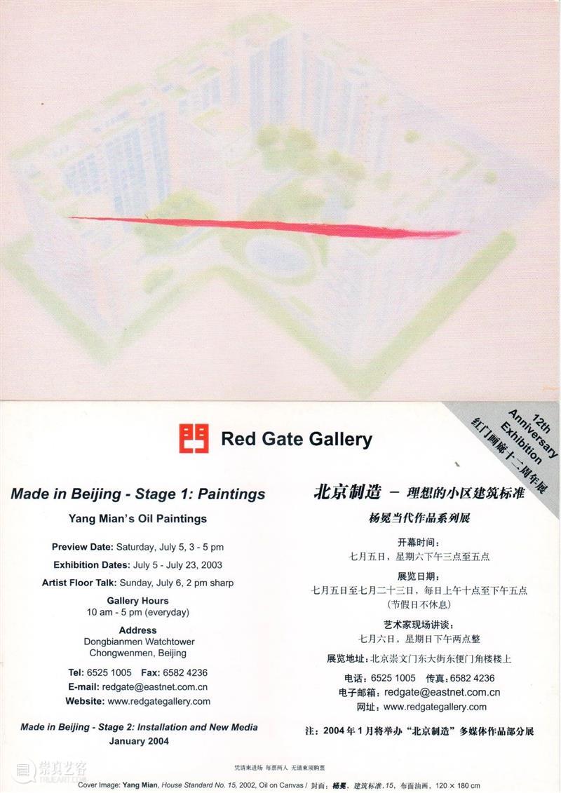 30周年 | 常忆红门画廊, 共拓艺术之路 红门画廊 艺术 之路 二维码 陈可 红路 作品展 请柬 海报 作品 崇真艺客