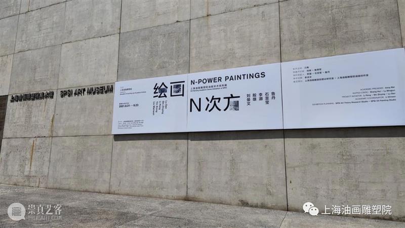 【上海油雕院 | 展览】“绘画N次方​”——航向与心跳 绘画 次方 航向 上海 上方 上海油画雕塑院 活动 资讯 刘曼文 殷雄 崇真艺客