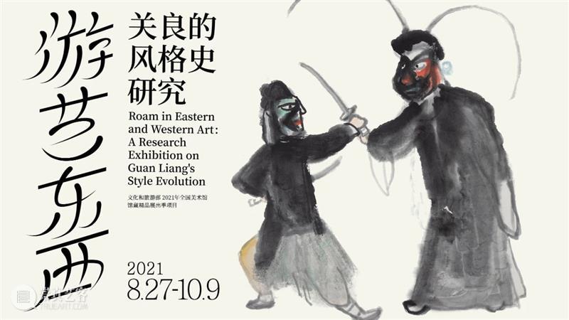 ​游艺东西·文献 | 关良：现代绘画之真实性 游艺 东西 关良 文献 现代 绘画 真实性 编者按 广东美术馆 风格史 崇真艺客