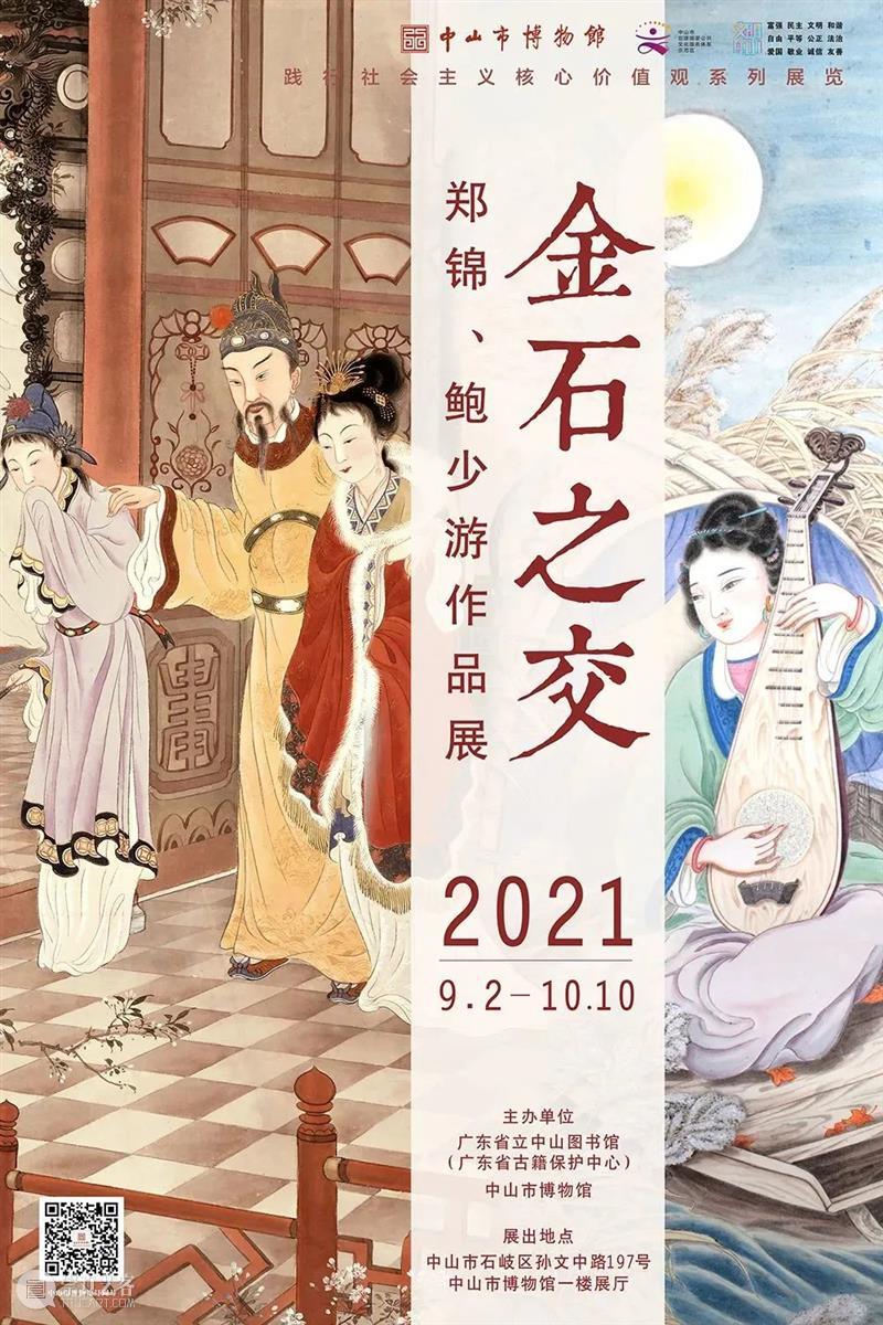 【珠三角】9月份有什么好看的展览?(第1期) 珠三角 烽火 中山 记忆 系统 人民 中国共产党 海外 侨胞 血肉 崇真艺客