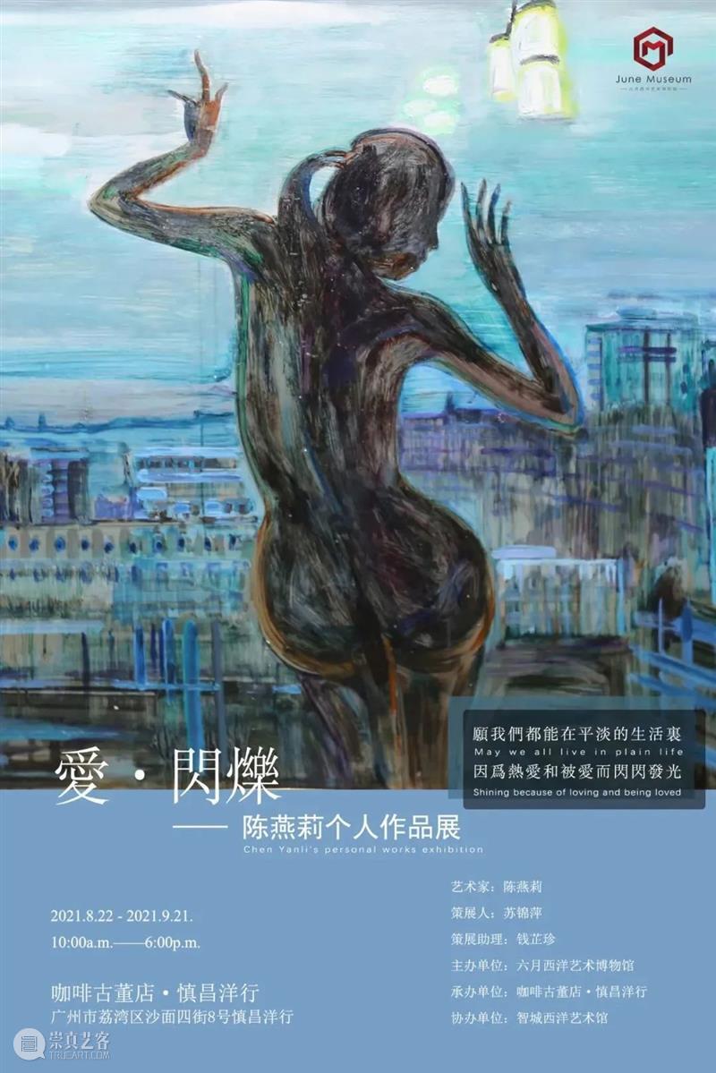 【珠三角】9月份有什么好看的展览?(第1期) 珠三角 烽火 中山 记忆 系统 人民 中国共产党 海外 侨胞 血肉 崇真艺客