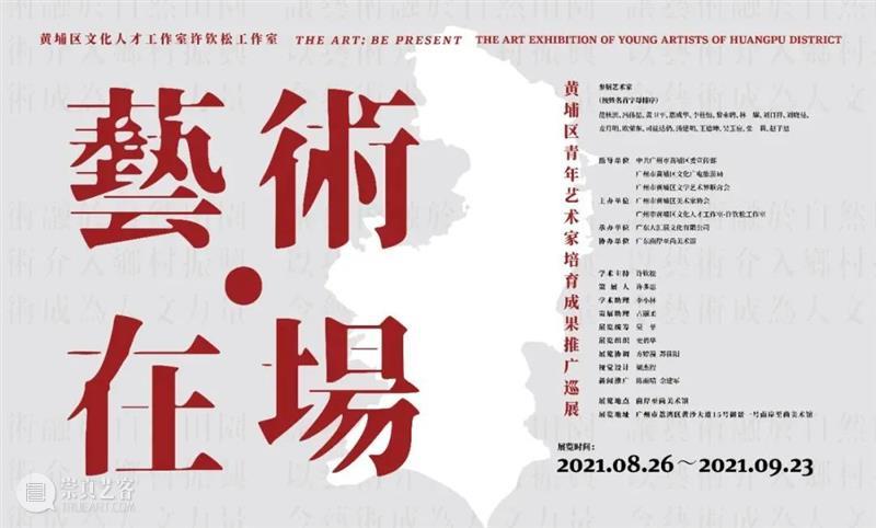 【珠三角】9月份有什么好看的展览?(第1期) 珠三角 烽火 中山 记忆 系统 人民 中国共产党 海外 侨胞 血肉 崇真艺客
