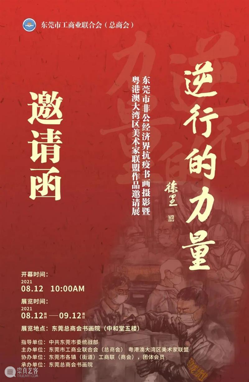 【珠三角】9月份有什么好看的展览?(第1期) 珠三角 烽火 中山 记忆 系统 人民 中国共产党 海外 侨胞 血肉 崇真艺客