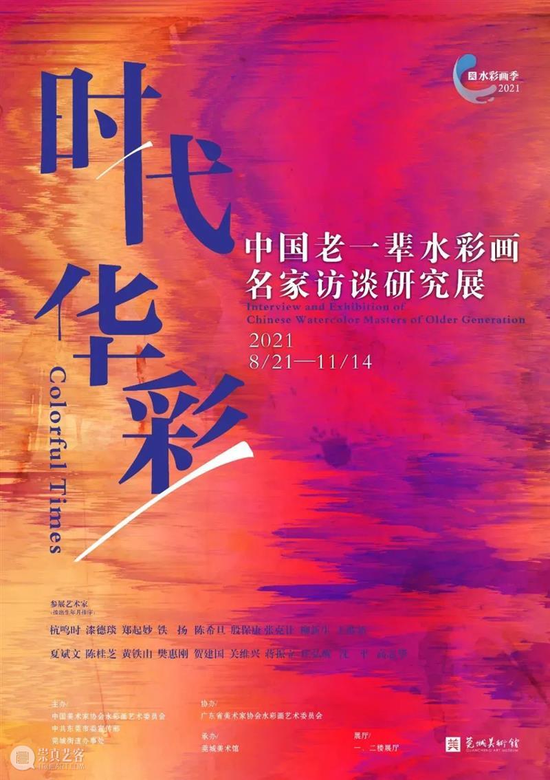 【珠三角】9月份有什么好看的展览?(第1期) 珠三角 烽火 中山 记忆 系统 人民 中国共产党 海外 侨胞 血肉 崇真艺客