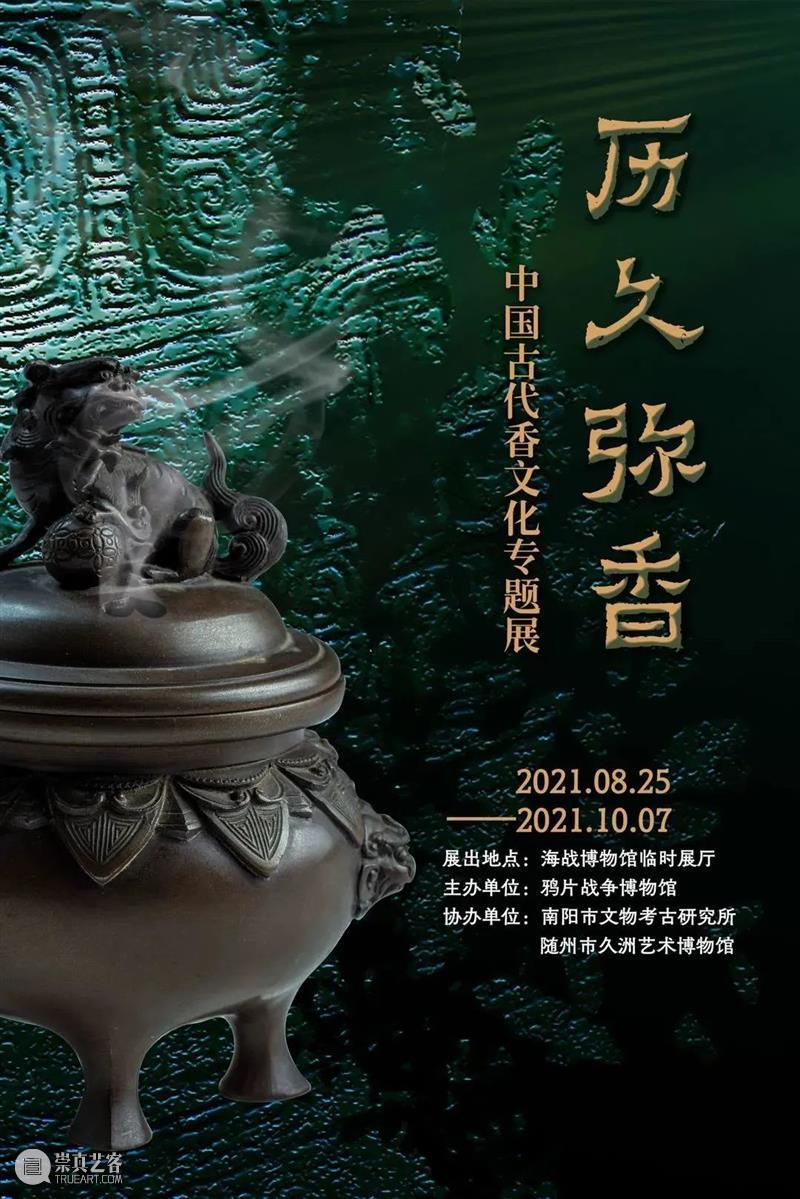 【珠三角】9月份有什么好看的展览?(第1期) 珠三角 烽火 中山 记忆 系统 人民 中国共产党 海外 侨胞 血肉 崇真艺客