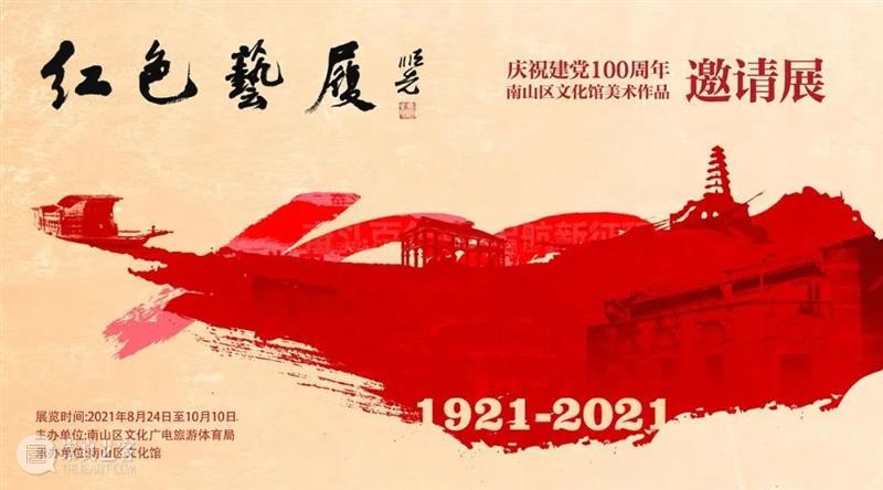 【珠三角】9月份有什么好看的展览?(第1期) 珠三角 烽火 中山 记忆 系统 人民 中国共产党 海外 侨胞 血肉 崇真艺客