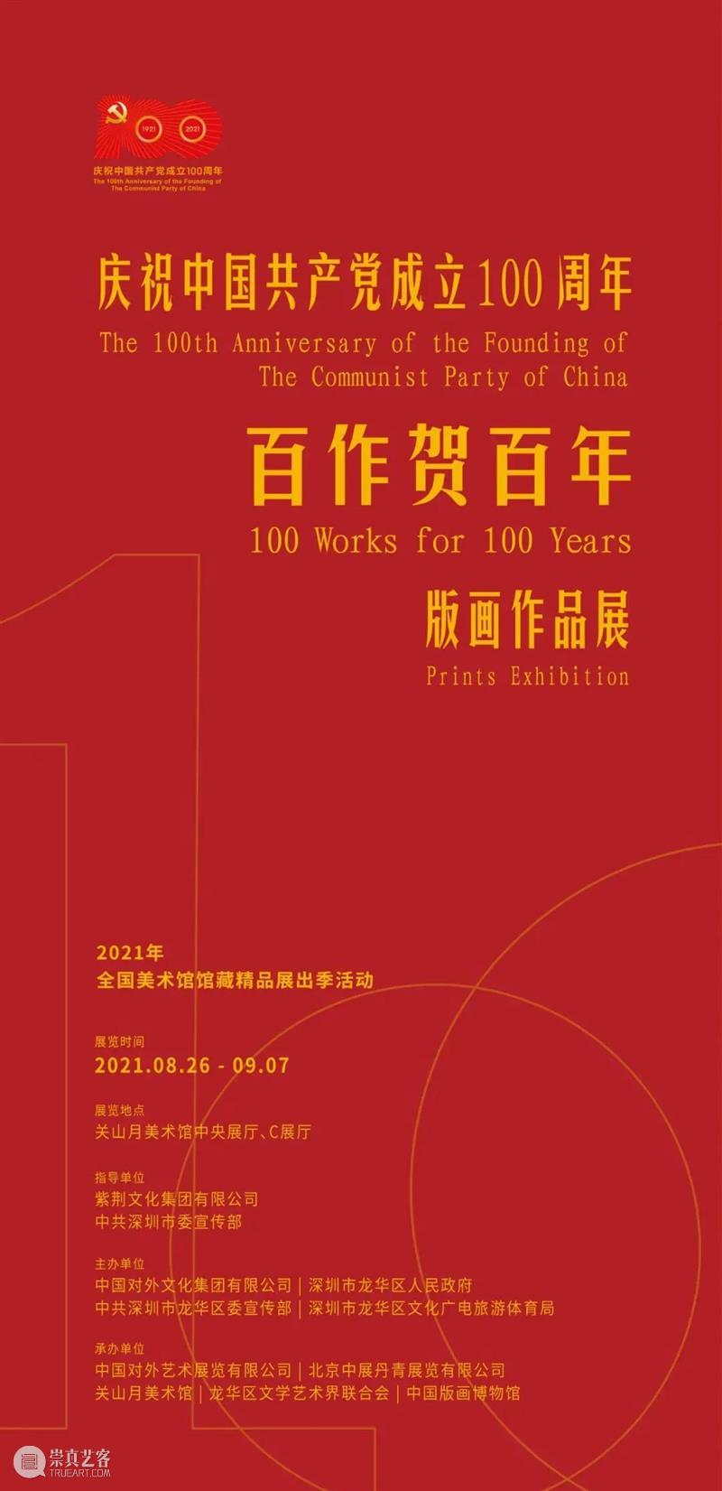 【珠三角】9月份有什么好看的展览?(第1期) 珠三角 烽火 中山 记忆 系统 人民 中国共产党 海外 侨胞 血肉 崇真艺客