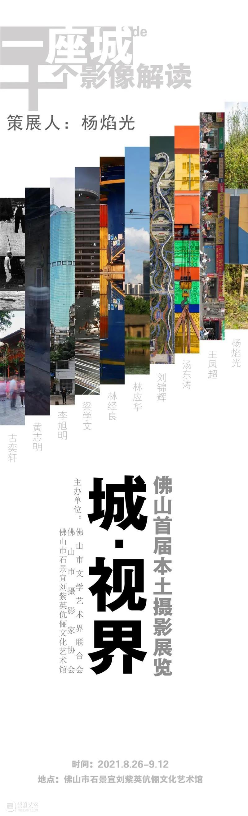 【珠三角】9月份有什么好看的展览?(第1期) 珠三角 烽火 中山 记忆 系统 人民 中国共产党 海外 侨胞 血肉 崇真艺客
