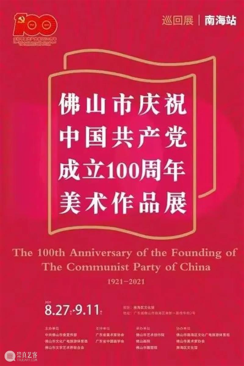 【珠三角】9月份有什么好看的展览?(第1期) 珠三角 烽火 中山 记忆 系统 人民 中国共产党 海外 侨胞 血肉 崇真艺客