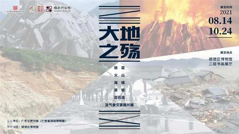 【珠三角】9月份有什么好看的展览?(第1期) 珠三角 烽火 中山 记忆 系统 人民 中国共产党 海外 侨胞 血肉 崇真艺客
