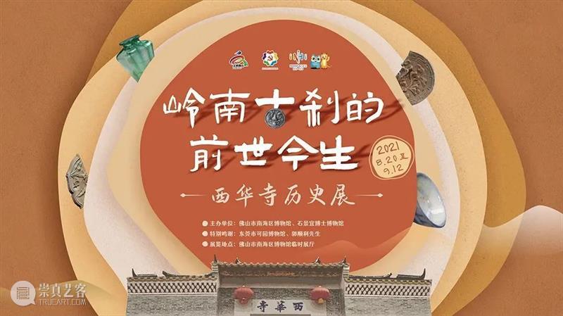 【珠三角】9月份有什么好看的展览?(第1期) 珠三角 烽火 中山 记忆 系统 人民 中国共产党 海外 侨胞 血肉 崇真艺客