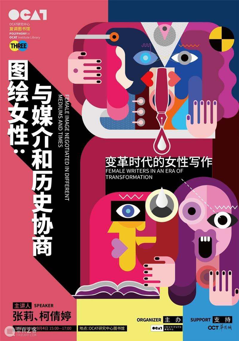 讲座提醒 | 「图绘女性」之“变革时代的女性写作” 女性 时代 讲座 媒介 历史 时间 主讲人 张莉 柯倩婷 地点 崇真艺客