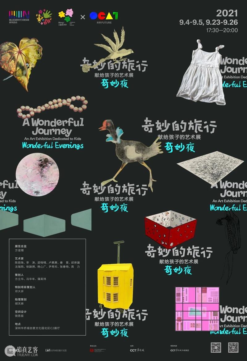 2021 Bàng!儿童艺术节|“奇妙的旅行”再次开启“奇妙夜” 儿童 Bàng 艺术节 新学期 小朋友 假期 课堂 节奏 空闲的日子 艺术 崇真艺客