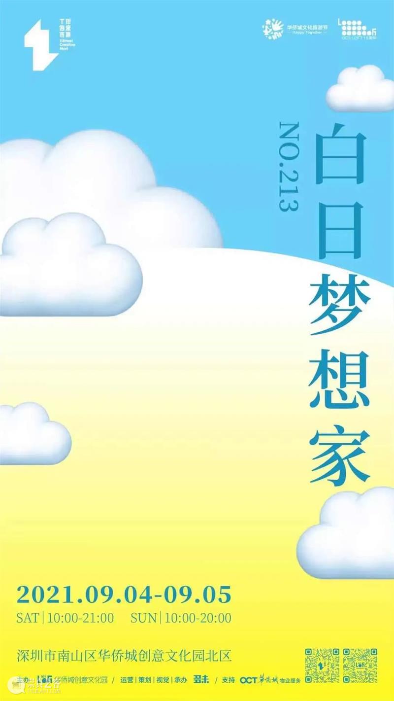 2021 Bàng!儿童艺术节|“奇妙的旅行”再次开启“奇妙夜” 儿童 Bàng 艺术节 新学期 小朋友 假期 课堂 节奏 空闲的日子 艺术 崇真艺客