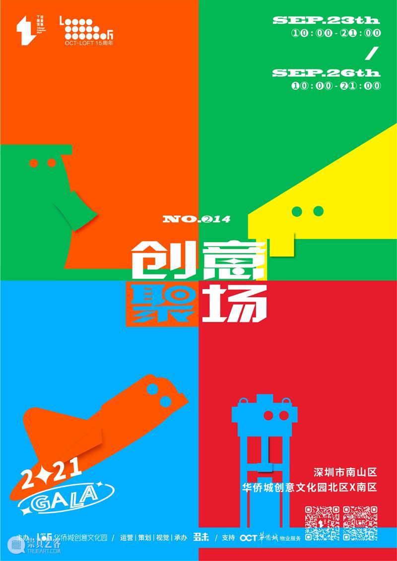 2021 Bàng!儿童艺术节|“奇妙的旅行”再次开启“奇妙夜” 儿童 Bàng 艺术节 新学期 小朋友 假期 课堂 节奏 空闲的日子 艺术 崇真艺客