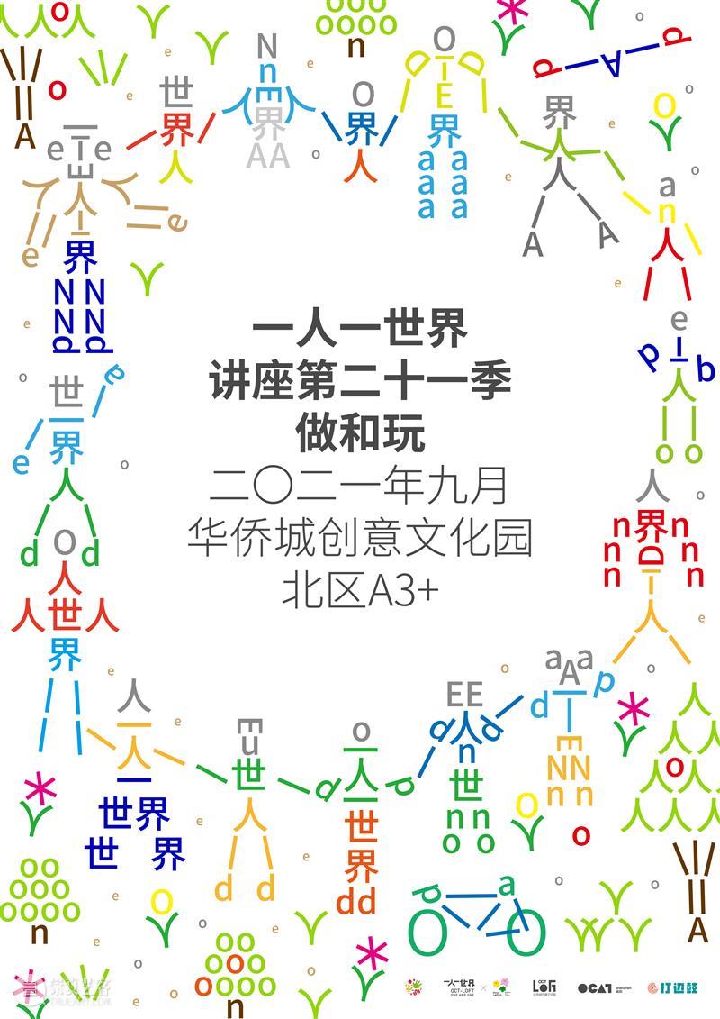 2021 Bàng!儿童艺术节|“奇妙的旅行”再次开启“奇妙夜” 儿童 Bàng 艺术节 新学期 小朋友 假期 课堂 节奏 空闲的日子 艺术 崇真艺客