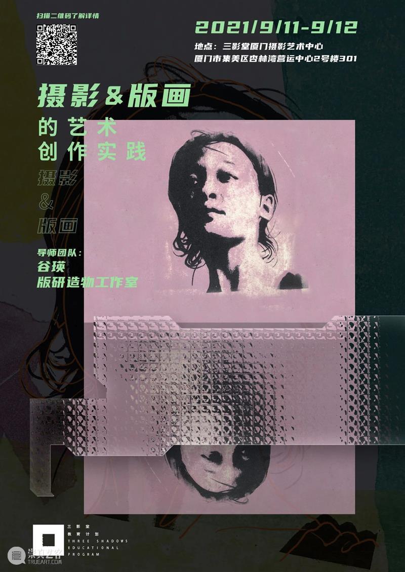 【线下工坊】图像的另一种再现——变身为版画 | 厦门 版画 工坊 厦门 线下 图像 你好 小朋友 秋山亮二作品展 展期 其中 崇真艺客