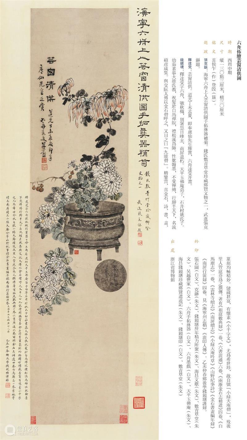“金相椎痕——百年金石学发展及青铜器传拓（全形拓）精品展”展品欣赏（三）  西泠印社 金相 金石学 青铜器 全形 精品展 展品 编者按 西泠印社 浙江省博物馆 上海书画出版社 崇真艺客