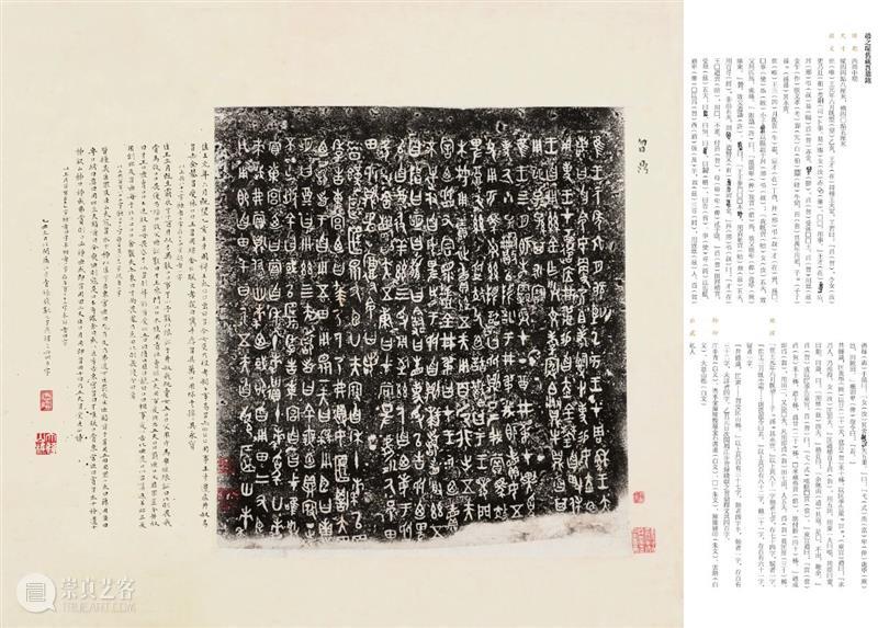 “金相椎痕——百年金石学发展及青铜器传拓（全形拓）精品展”展品欣赏（三）  西泠印社 金相 金石学 青铜器 全形 精品展 展品 编者按 西泠印社 浙江省博物馆 上海书画出版社 崇真艺客