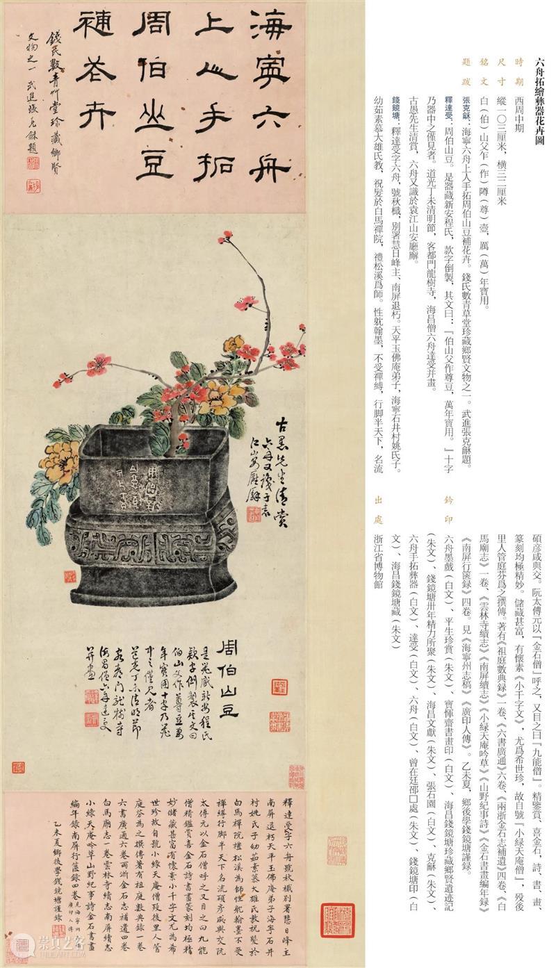“金相椎痕——百年金石学发展及青铜器传拓（全形拓）精品展”展品欣赏（三）  西泠印社 金相 金石学 青铜器 全形 精品展 展品 编者按 西泠印社 浙江省博物馆 上海书画出版社 崇真艺客