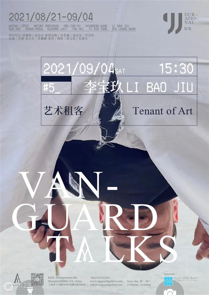Durational 影集 | 明日排片 09.03(周五) Durational 影集 排片 上海 莫干山路50号4号楼 Vanguard 画廊 Aug Sep Gallery 崇真艺客