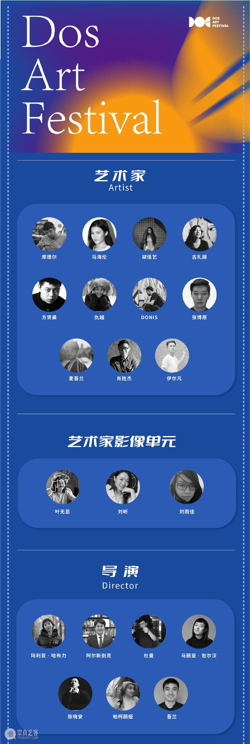 #DosArtFest 新疆艺术节登陆上海，五十位艺术家9.18-20与你相约 艺术家 DosArtFest 新疆 艺术节 上海 lyn DONIS 电子 背景 纳斯尔丁 崇真艺客
