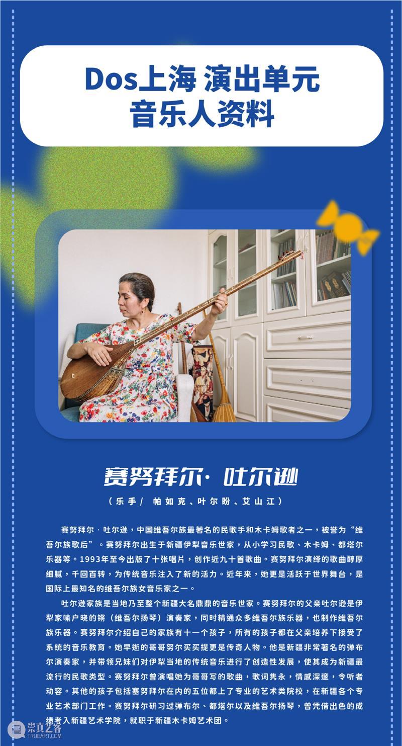 #DosArtFest 新疆艺术节登陆上海，五十位艺术家9.18-20与你相约 艺术家 DosArtFest 新疆 艺术节 上海 lyn DONIS 电子 背景 纳斯尔丁 崇真艺客