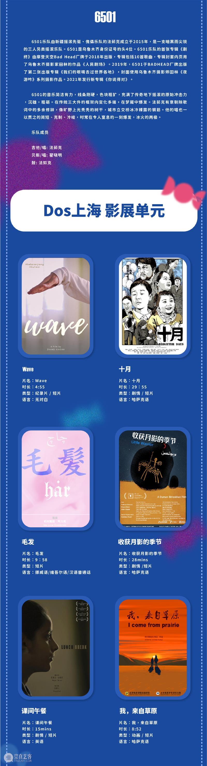 #DosArtFest 新疆艺术节登陆上海，五十位艺术家9.18-20与你相约 艺术家 DosArtFest 新疆 艺术节 上海 lyn DONIS 电子 背景 纳斯尔丁 崇真艺客