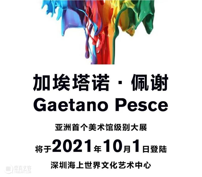 亚洲首站丨意大利传奇设计师新展开票！（内含赠票福利） 设计师 意大利 福利 亚洲 传奇 全日制 学生 教师 以上 人士 崇真艺客