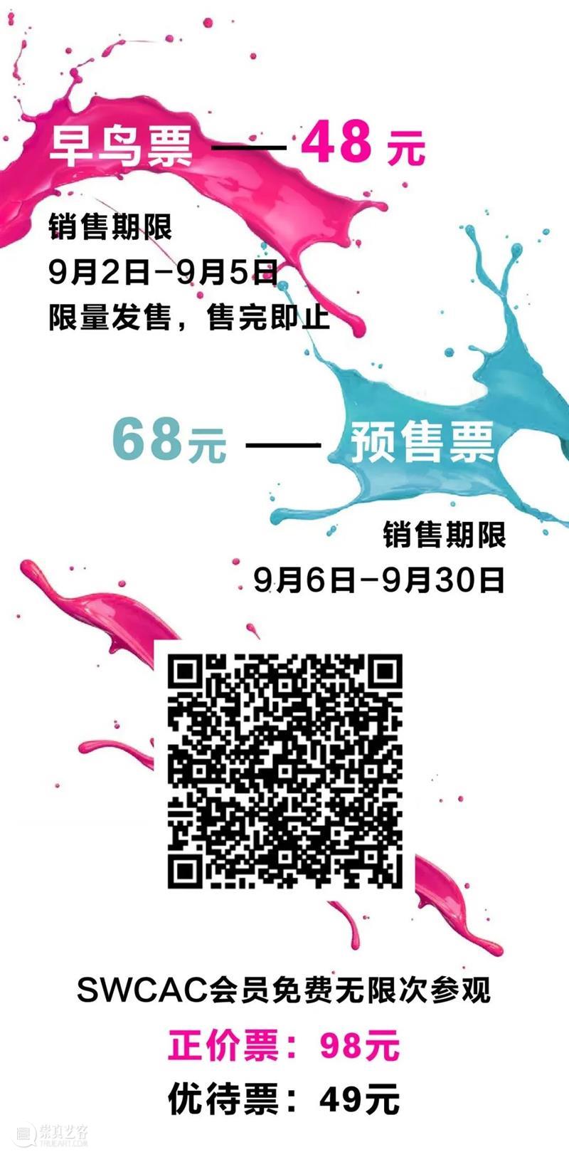 亚洲首站丨意大利传奇设计师新展开票！（内含赠票福利） 设计师 意大利 福利 亚洲 传奇 全日制 学生 教师 以上 人士 崇真艺客