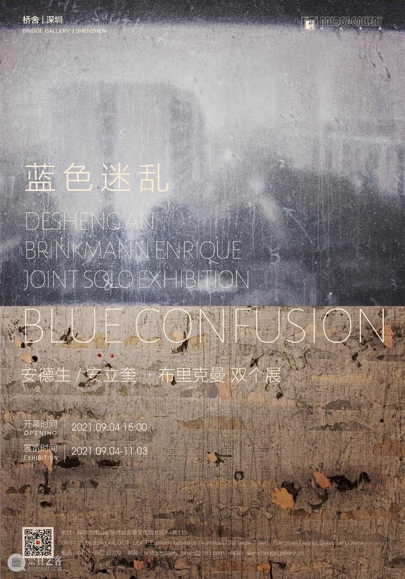 【展讯 | 深圳桥舍】蓝色迷乱——安德生/安立奎•布里克曼双个展 蓝色 安德生 安立奎 深圳 双个展 展讯 日期 地址 桥舍画廊 画面 崇真艺客