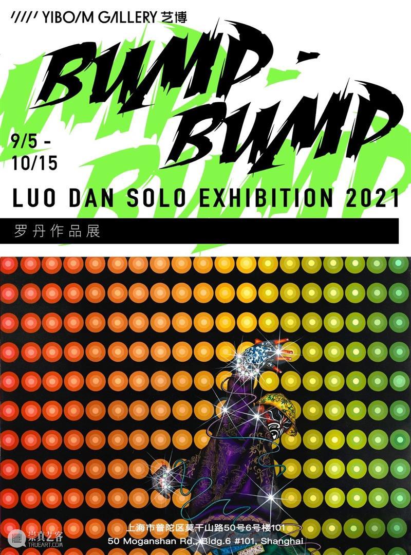 M50展览 | 「BUMP-BUMP」罗丹个人作品展 | 艺博画廊 罗丹 BUMP 个人 作品展 艺博画廊 Dan如梦似幻 Dreamy布面 油画 绘画 图像 崇真艺客