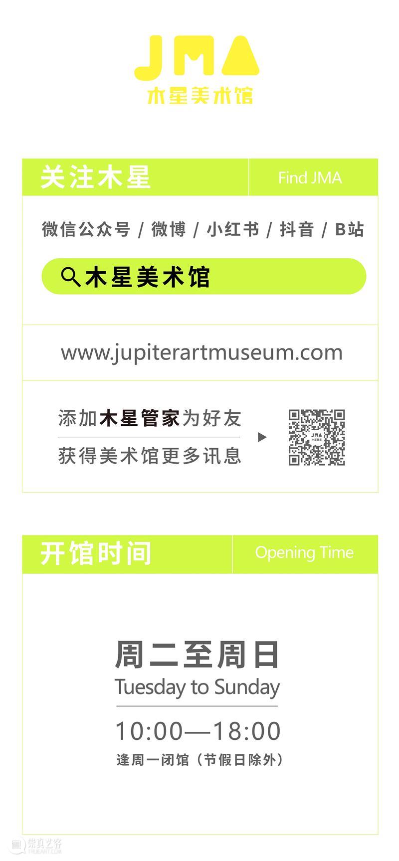 新展预告|“0755 ONLINE” ONLINE 新展预告| 木星美术馆 中国 深圳 电话 区号 世界 距离 艺术家 崇真艺客